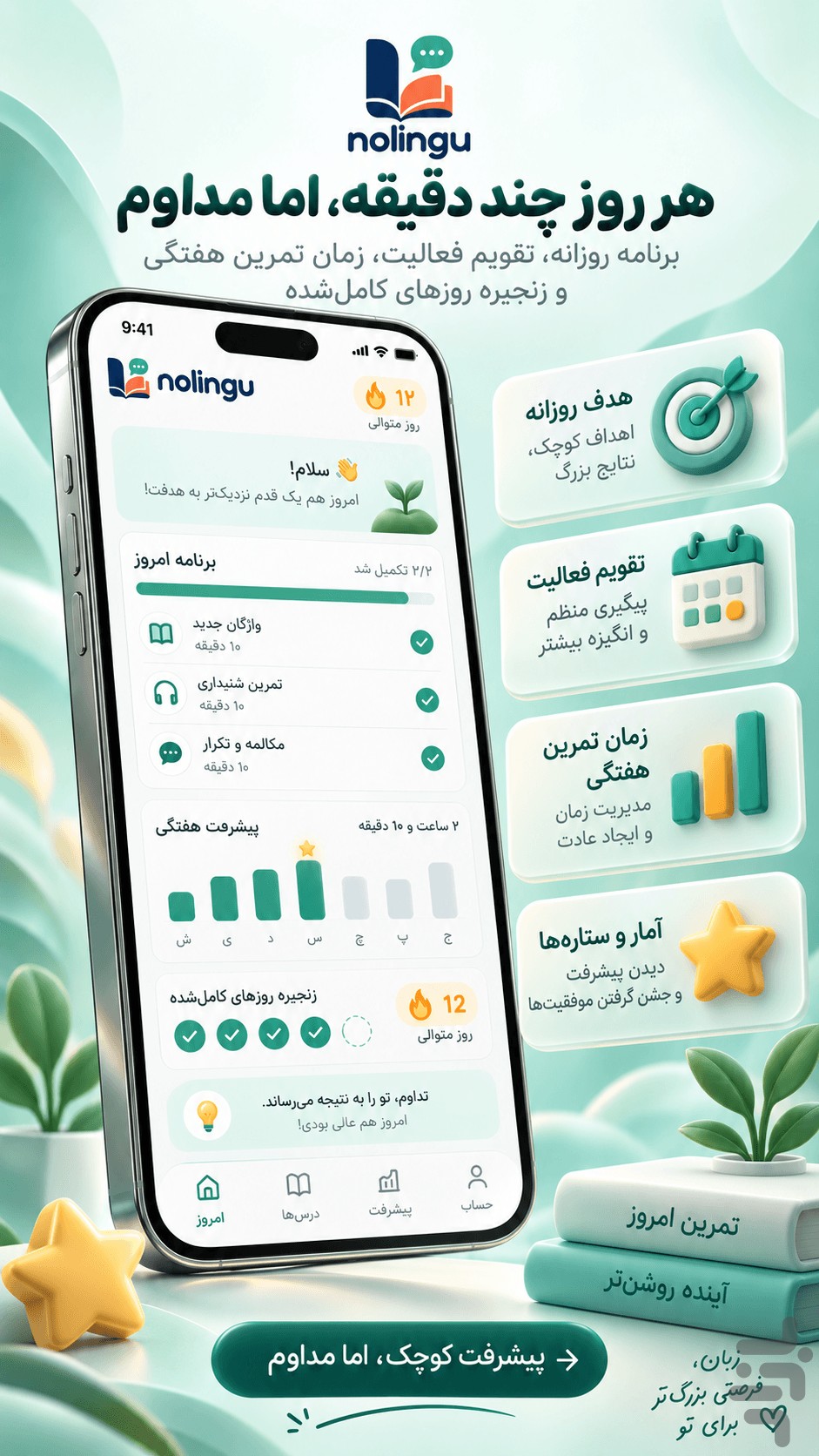 نولینگو — تصویر 6