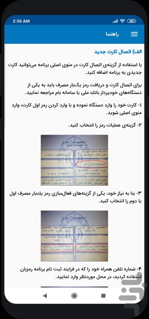 رمزبان (رمز یکبار مصرف بانک ملی) — تصویر 6