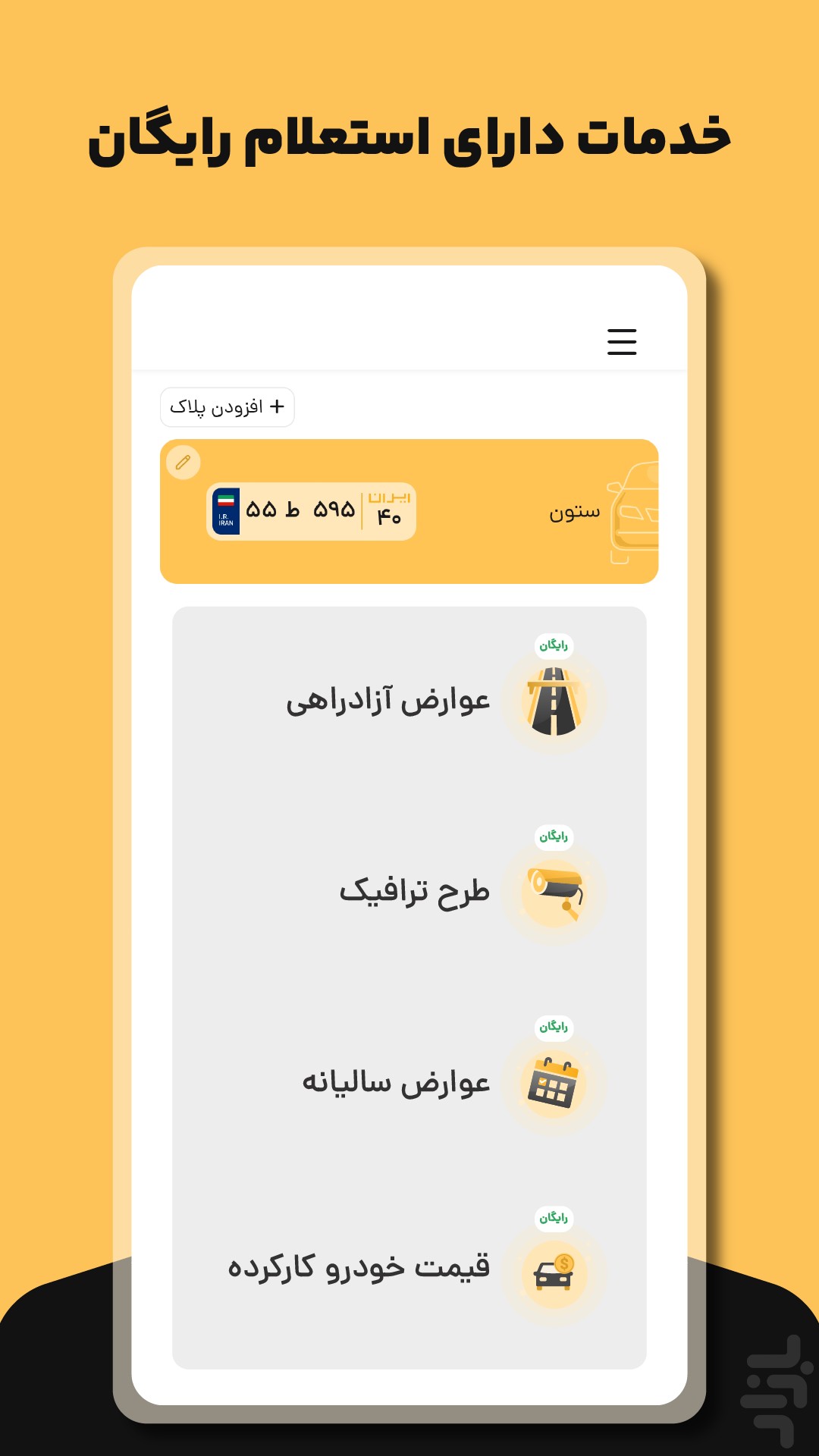 خلافی، بیمه، خدمات خودرو | اتو ابزار — تصویر 2