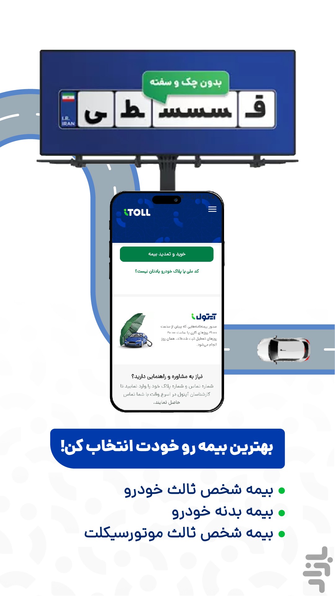 آیتول (پرداخت خلافی خودرو، بیمه) — تصویر 5