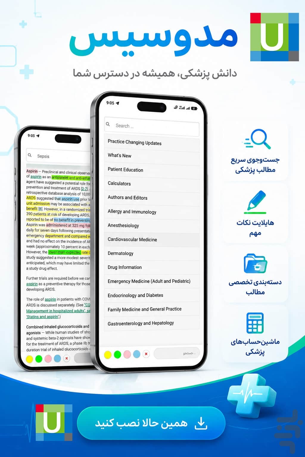 مدوسیس: UpToDate رایگان + AI — تصویر 1