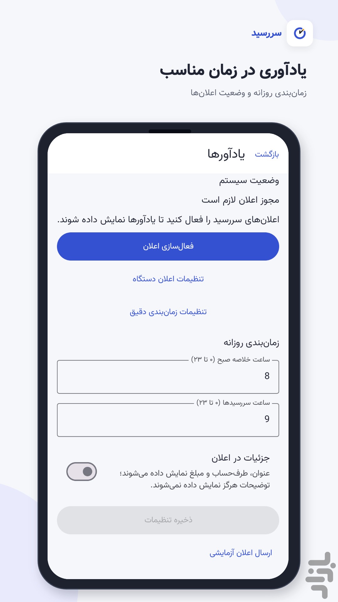 سررسید - یادآور آفلاین چک، بدهی، طلب — تصویر 1
