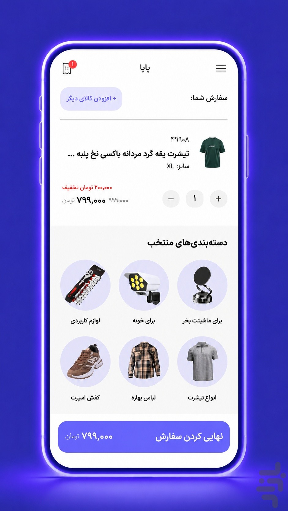پاپا | خرید ارزان تر از بازار — تصویر 10