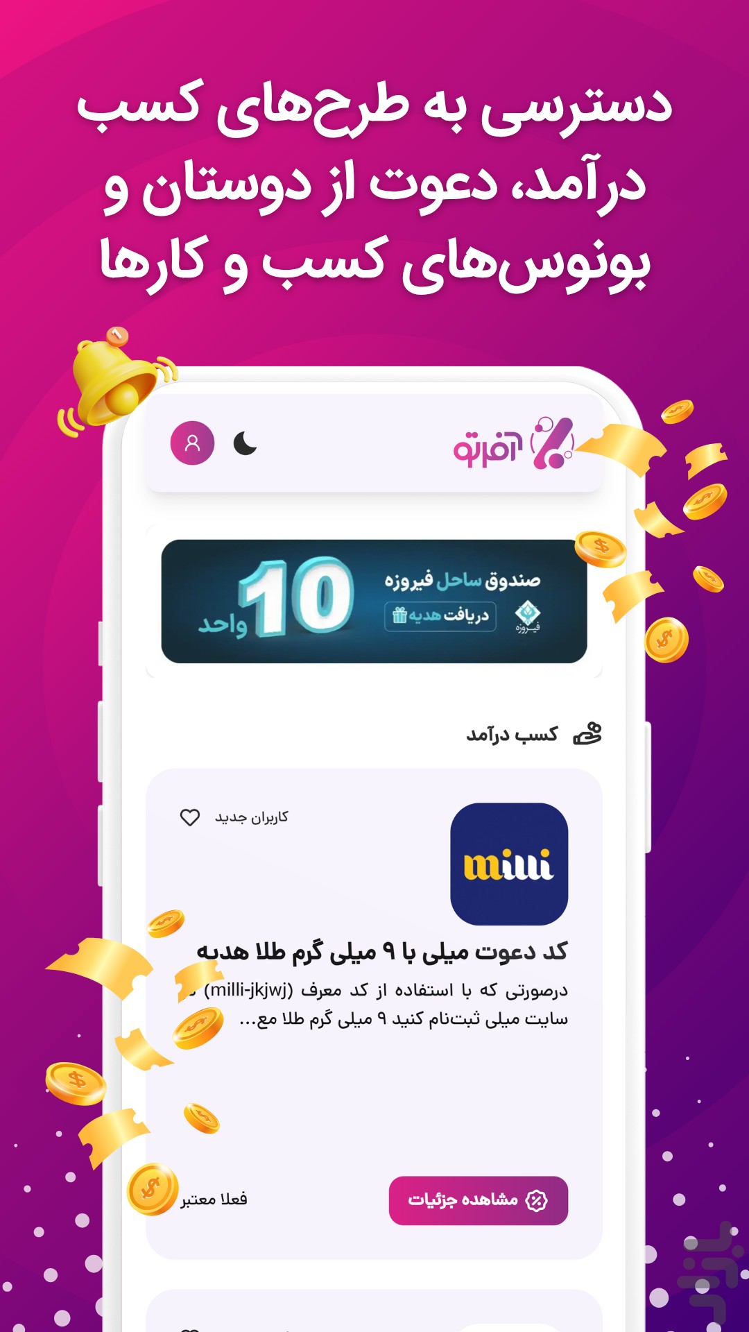 آفرتو | تخفیف از همه جا برای تو — تصویر 5