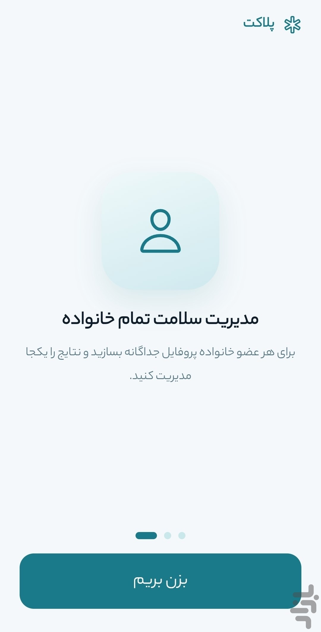 پلاکت | تحلیل جامع نتیجه آزمایش — تصویر 2