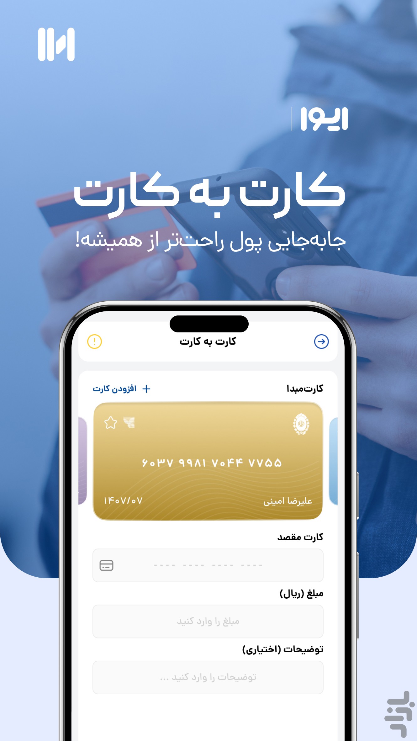 ایوا - خدمات پرداخت بانک ملی ایران — تصویر 3