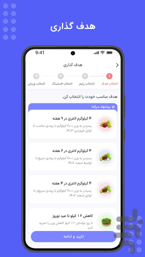 برنامه جامع لاغری و چاقی سیگما — تصویر 3