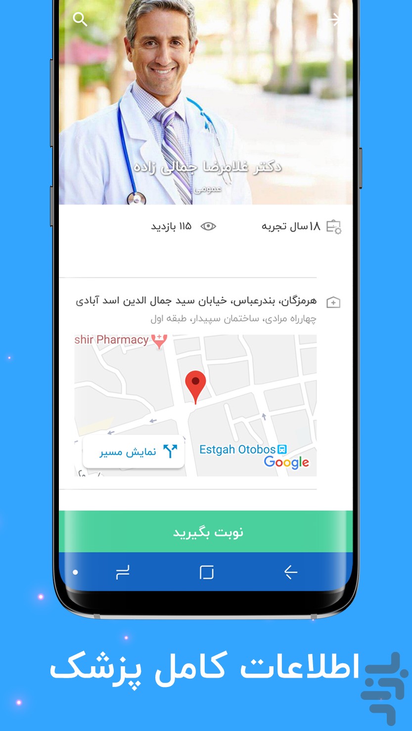 نبض؛ اپلیکیشن سلامت — تصویر 3
