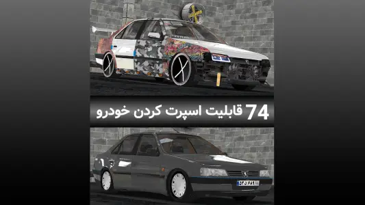 ‏ماشین بازی پژو 405