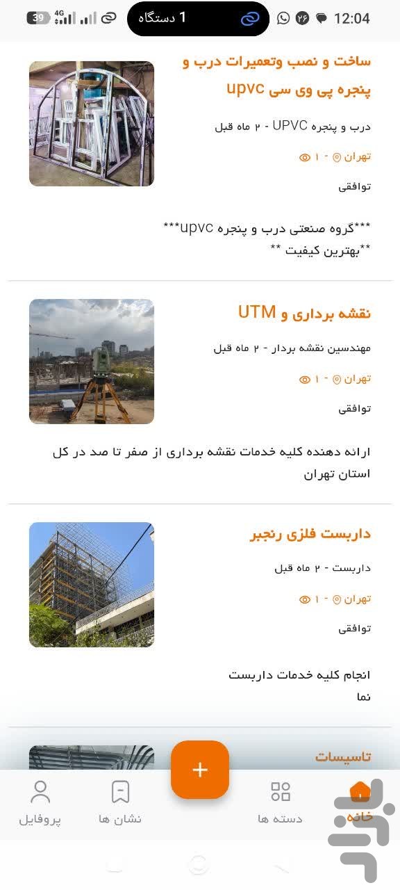 همکار ساخت : اگهی ساختمان — تصویر 2