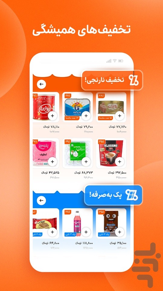 اسنپ‌مارکت | سوپرمارکت آنلاین — تصویر 4
