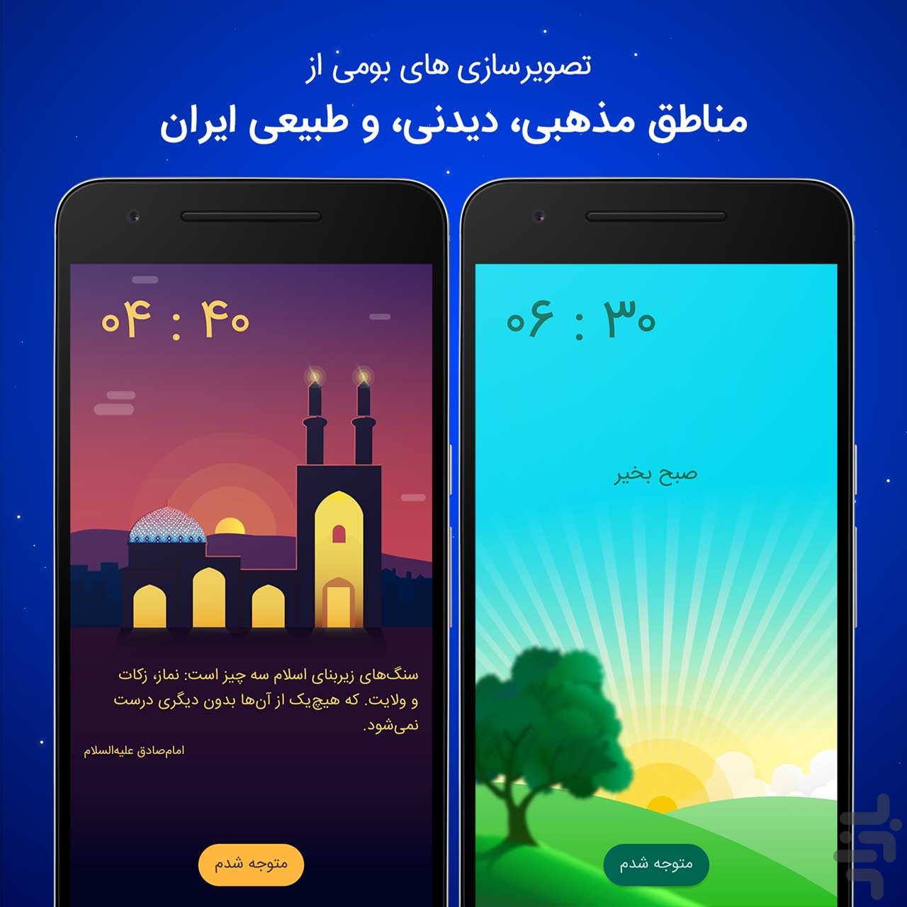 سحرخیز - ساعت سختگیر و اذان — تصویر 7