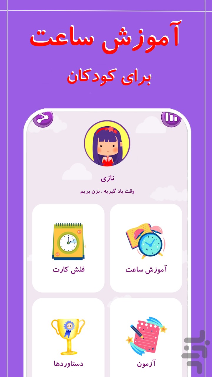 آموزش ساعت — تصویر 1