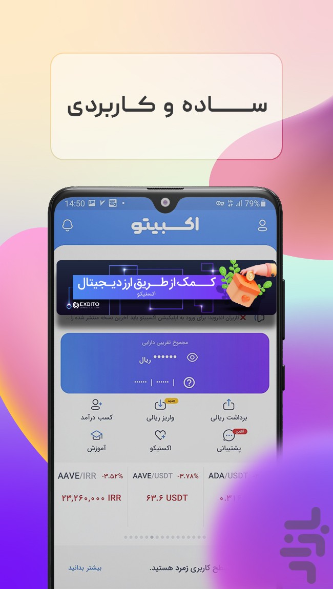 اکسبیتو | صرافی ارز دیجیتال — تصویر 9