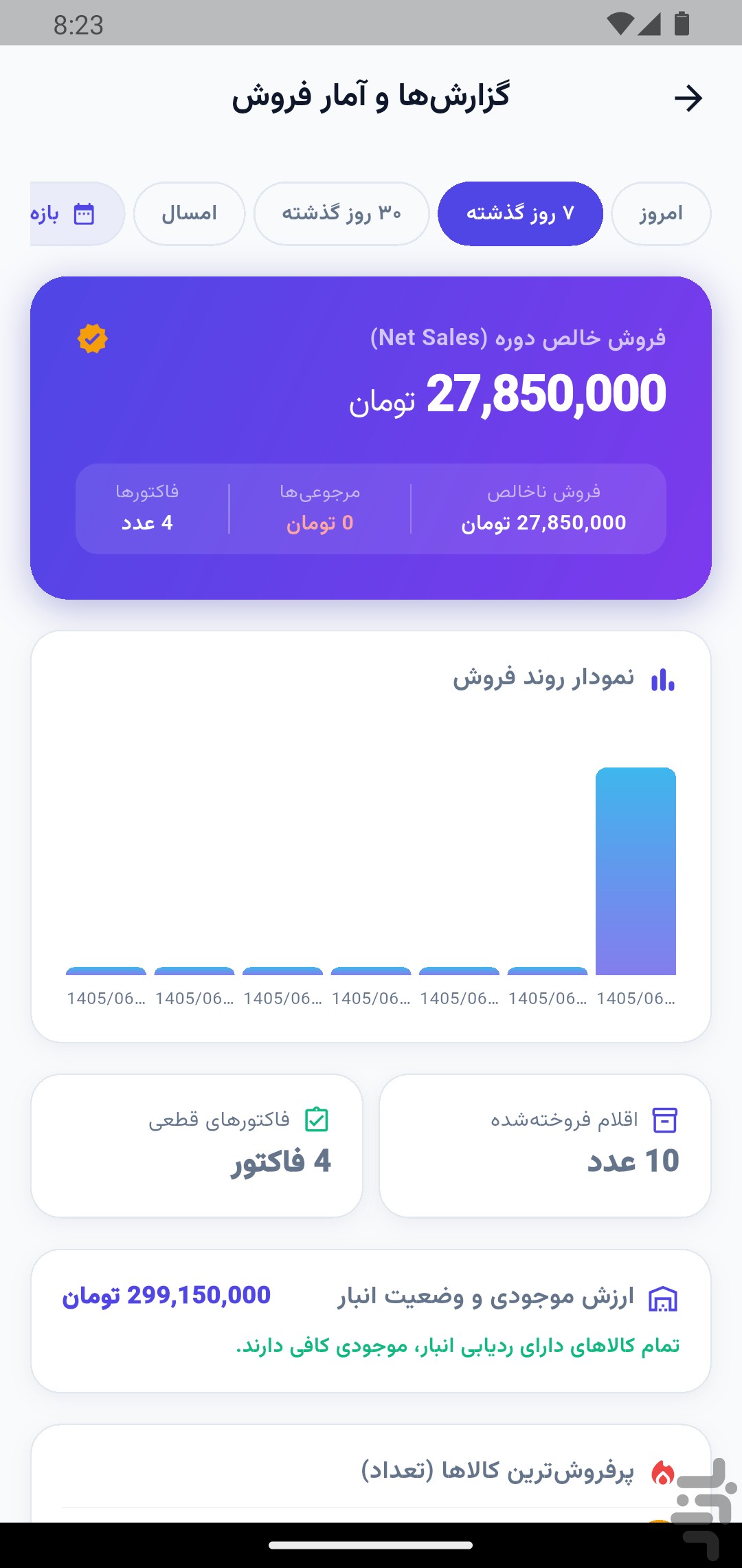 فاکتور ساز | ساخت فاکتور حرفه ای — تصویر 8