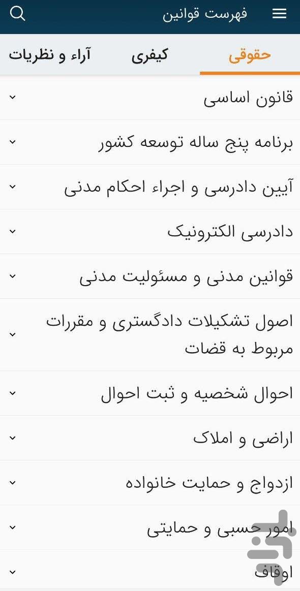 دستور - مجموعه قوانین حقوقی و کیفری — تصویر 4