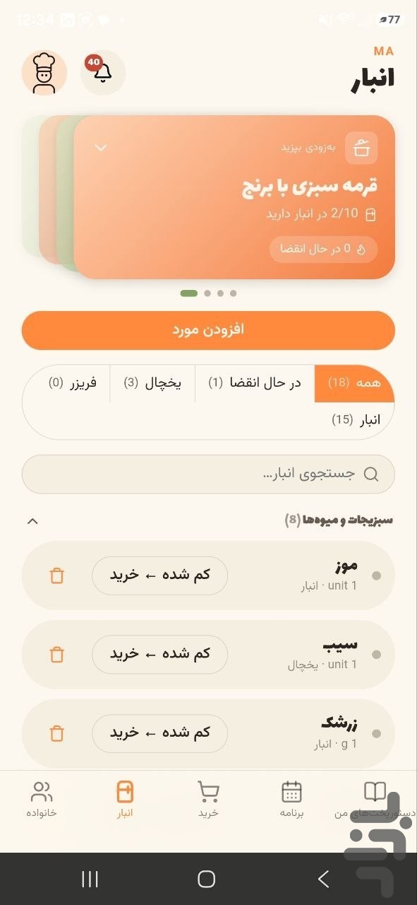 فود پلن  -  food plan — تصویر 1