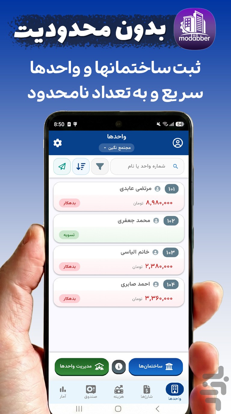 ‏مدبر | سامانه مدیریت ساختمان — تصویر 3
