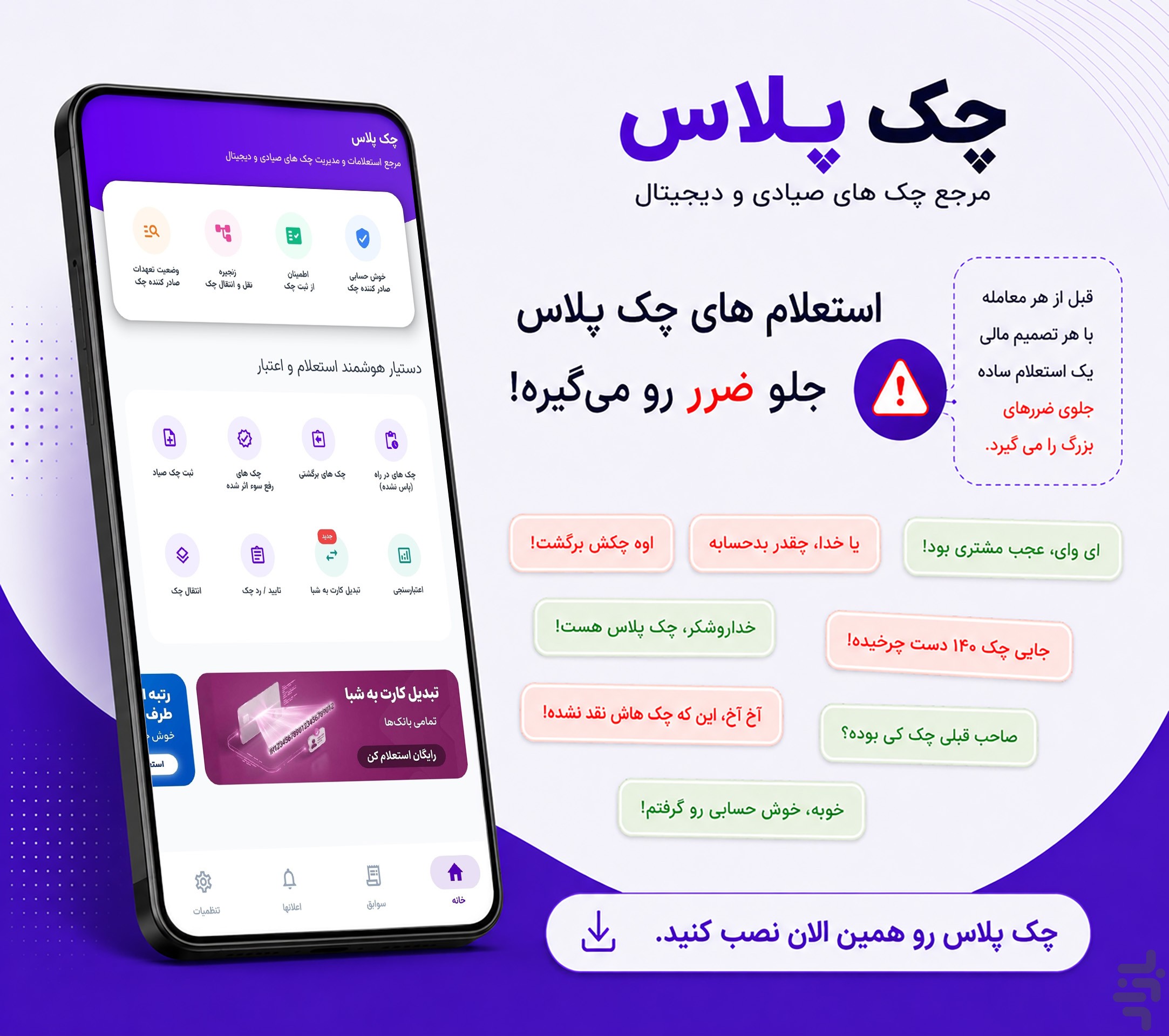 چک پلاس — تصویر 1