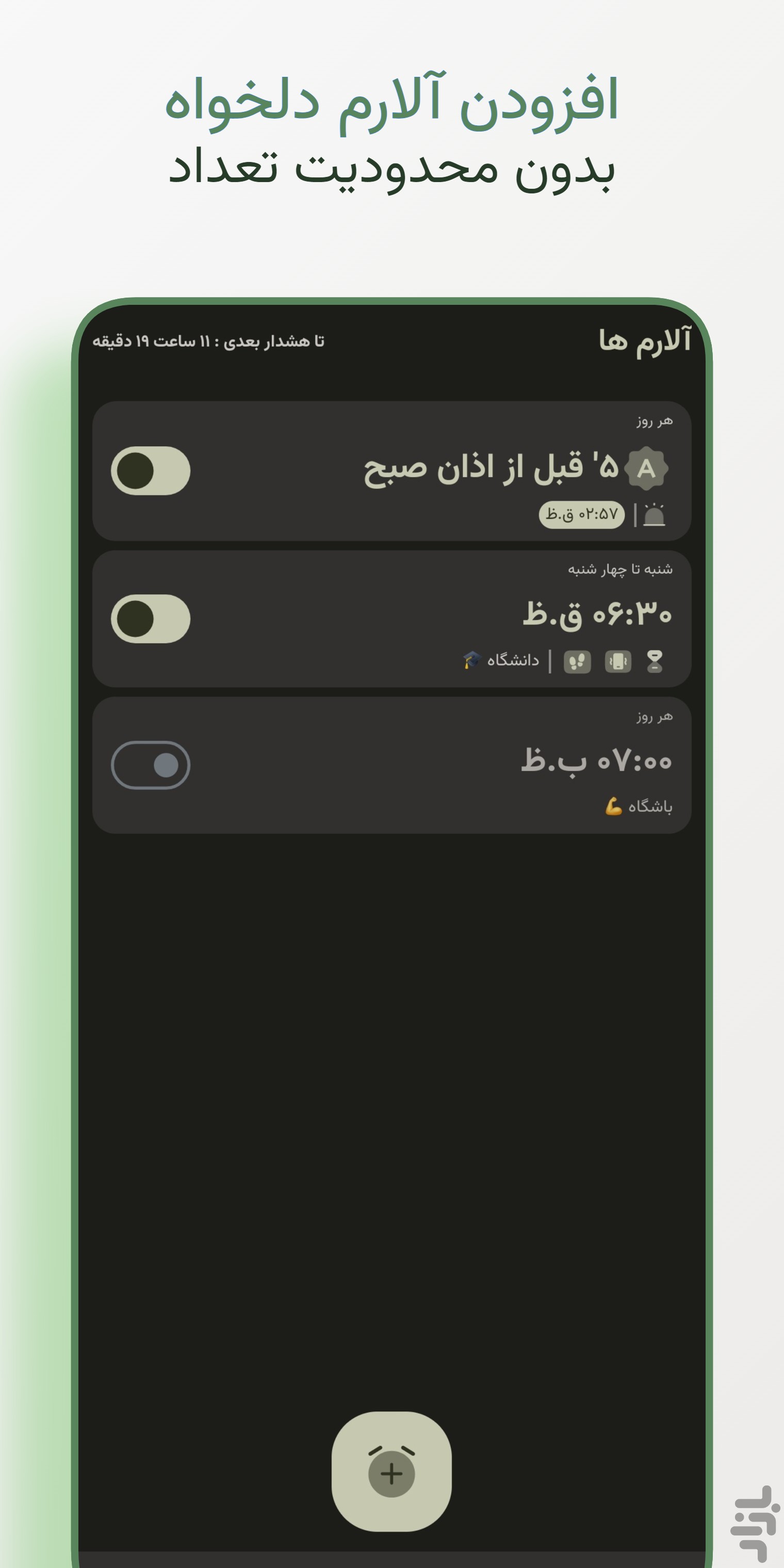 وِیکی | آلارم چالش دار — تصویر 2