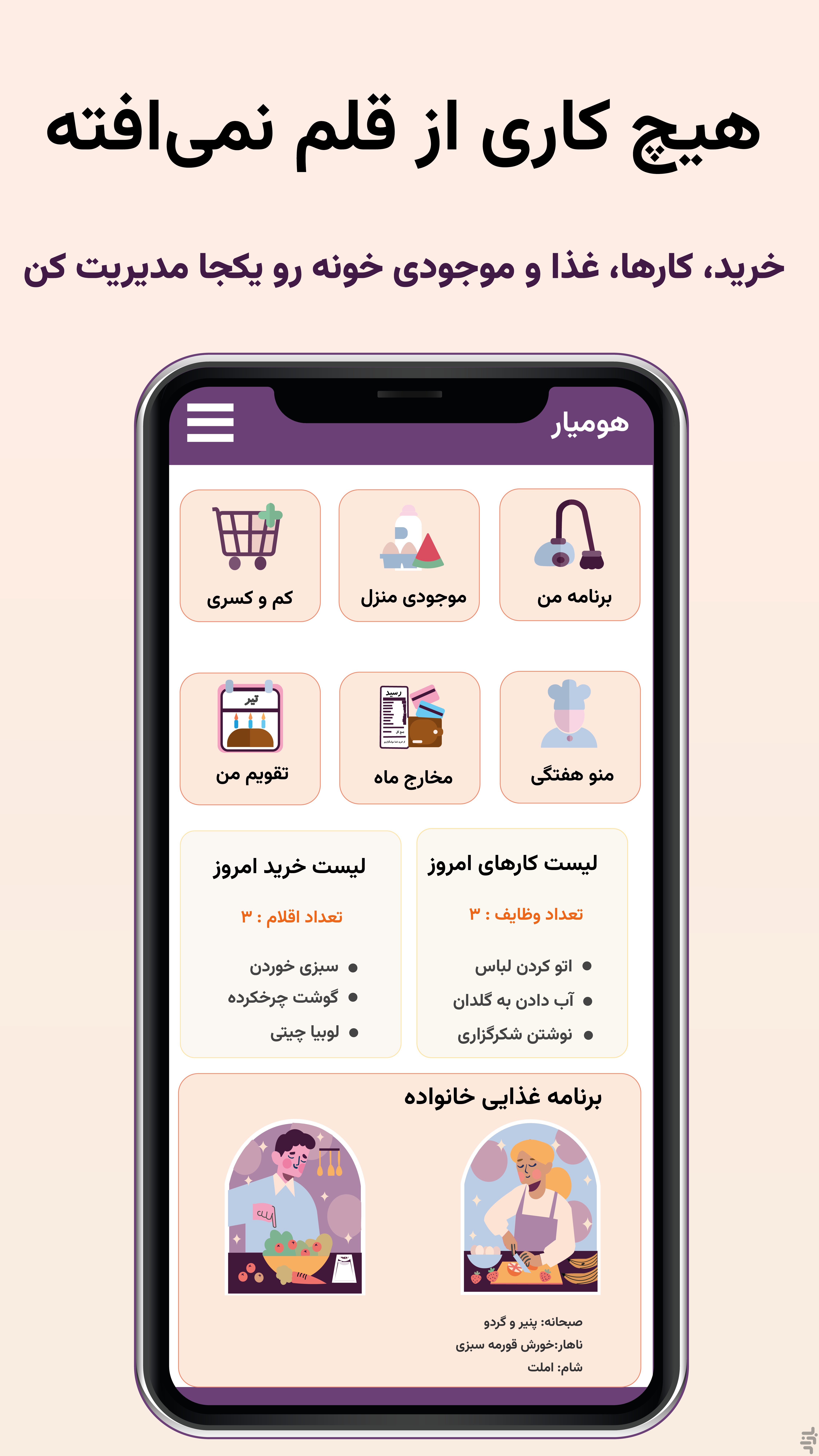 هومیار - ‌خانه‌ داری آسان — تصویر 3