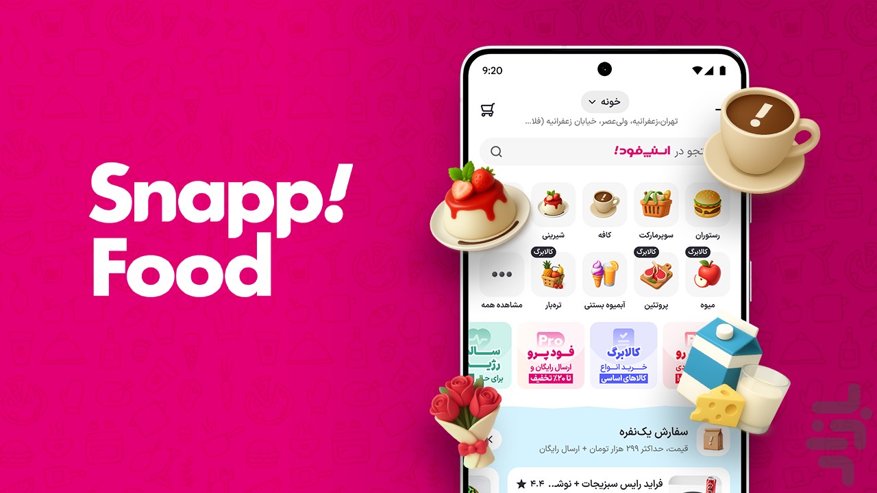 اسنپ فود | سفارش آنلاین غذا — تصویر 1