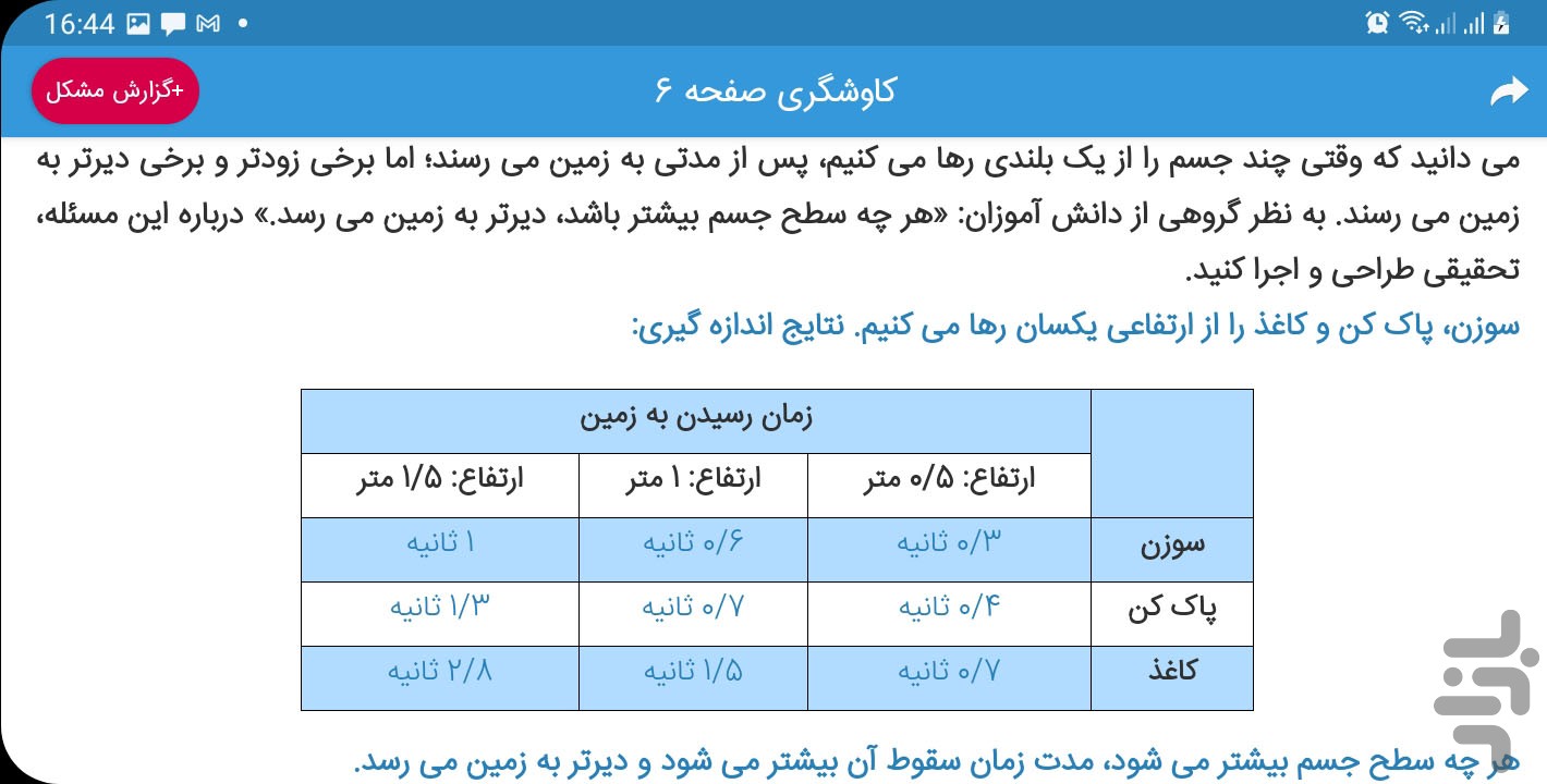 گام به گام ششم ابتدایی — تصویر 8
