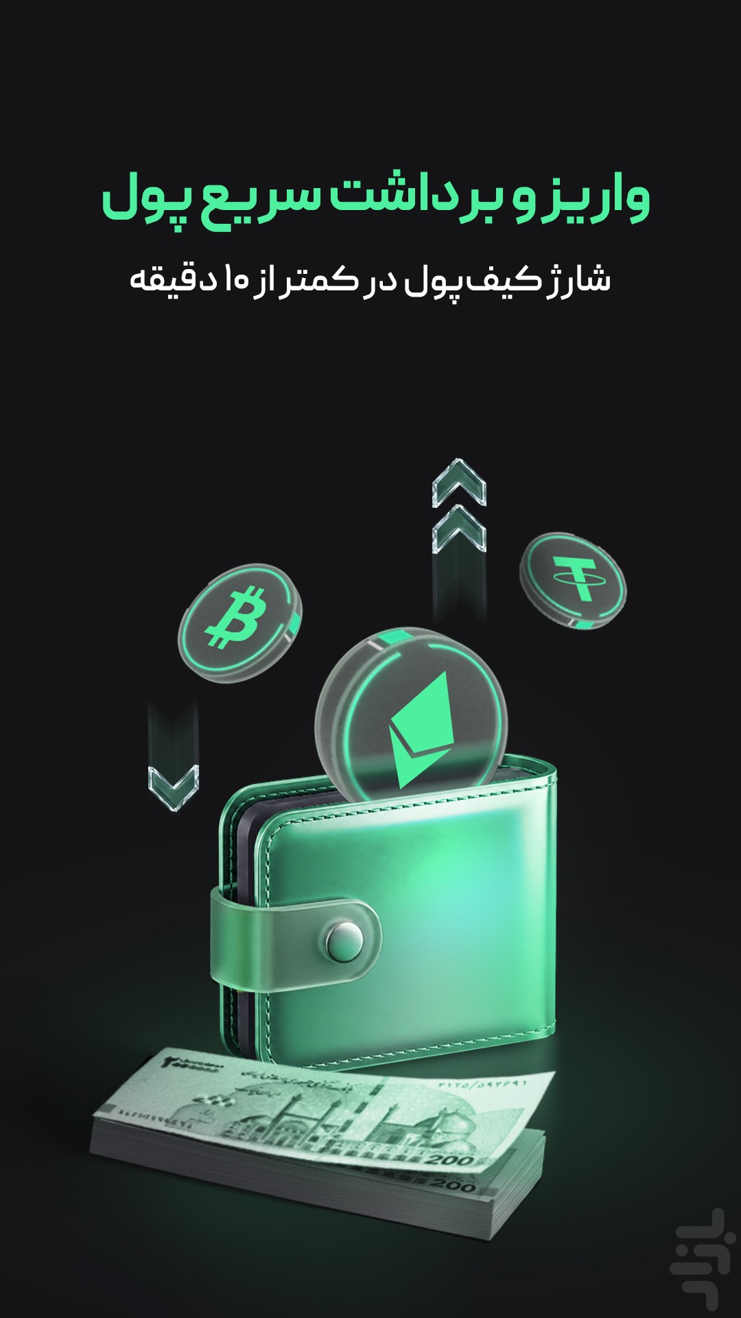 بیت‌پین: خرید ارز دیجیتال، طلا، نقره — تصویر 4