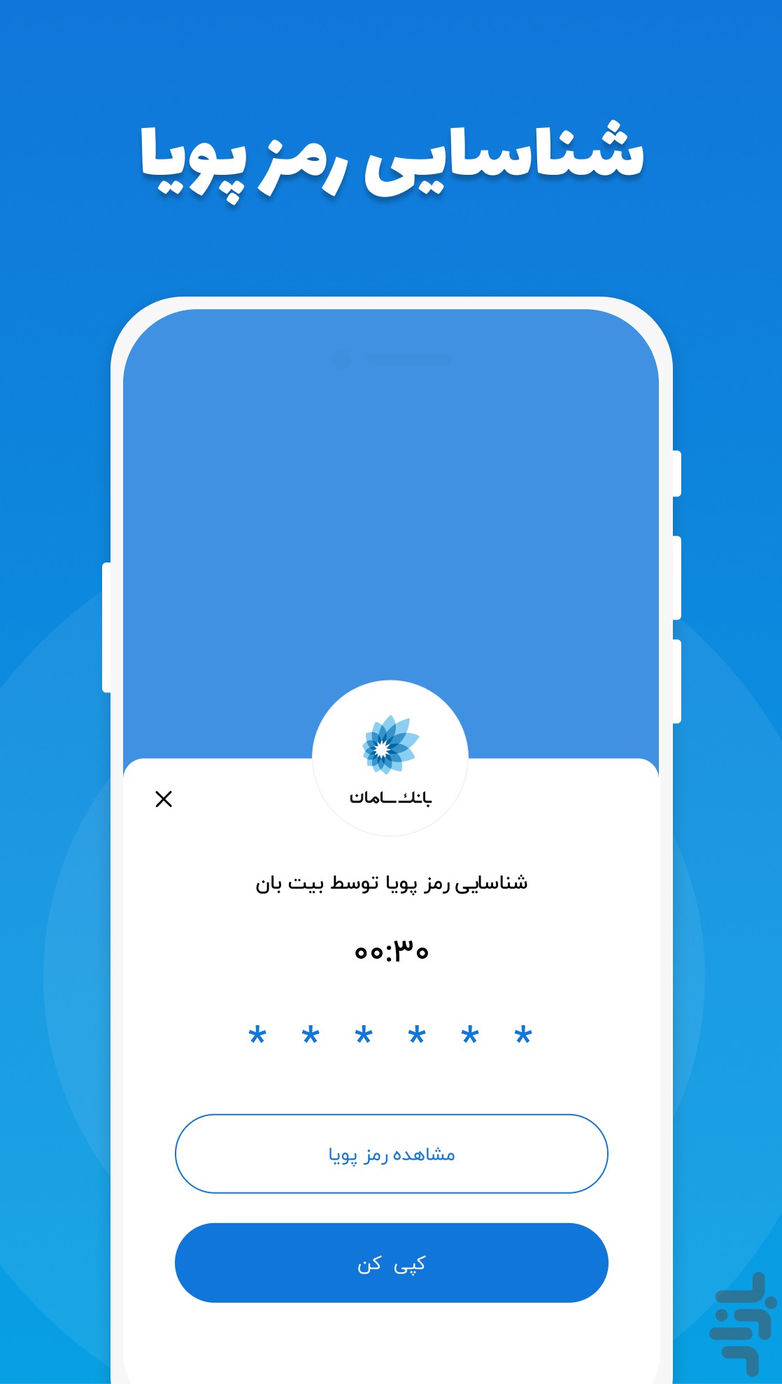 بیت‌بان | آنتی ویروس، قفل برنامه — تصویر 9