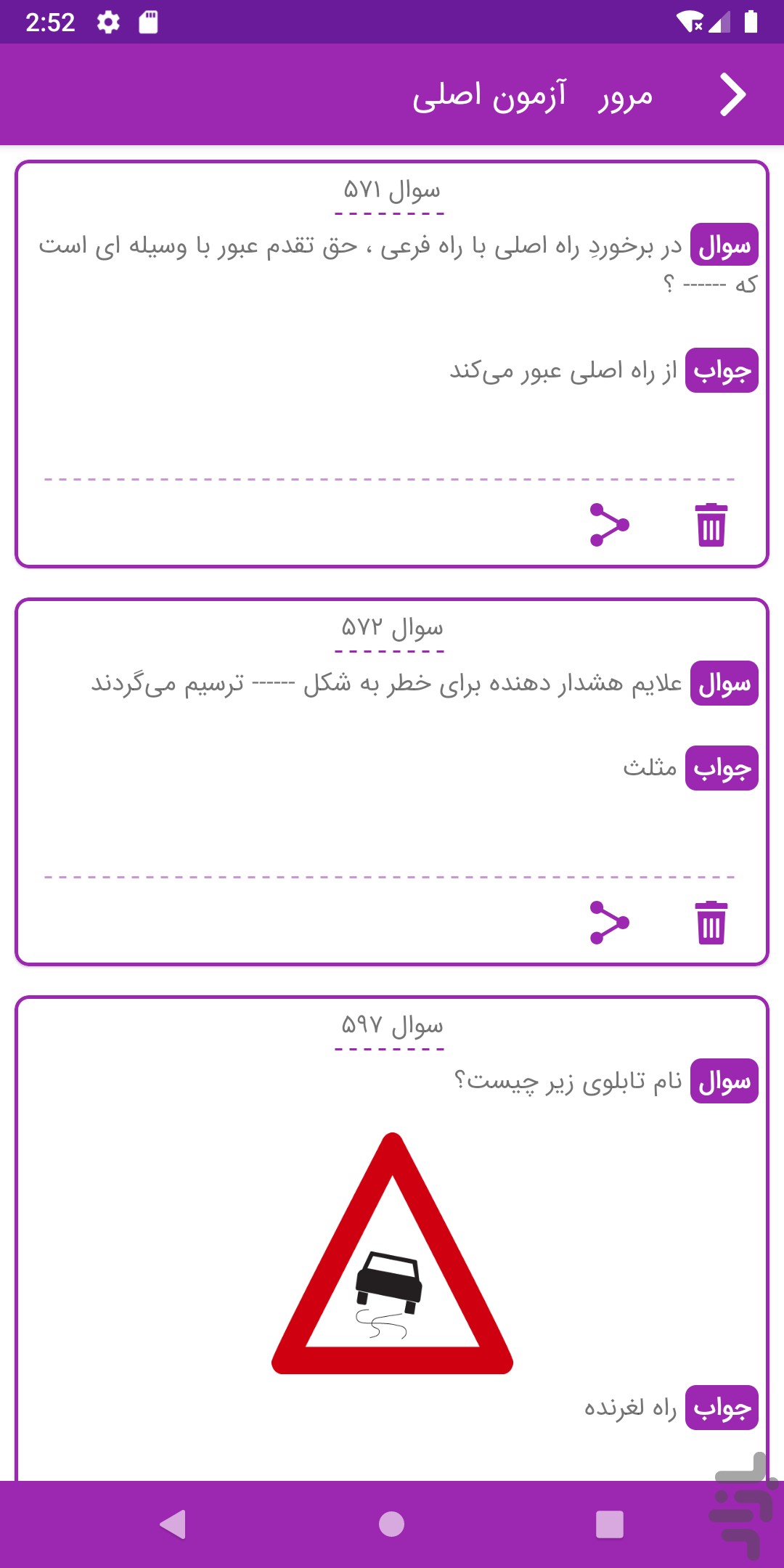 بانک تست آیین نامه رانندگی | فرمانی — تصویر 7