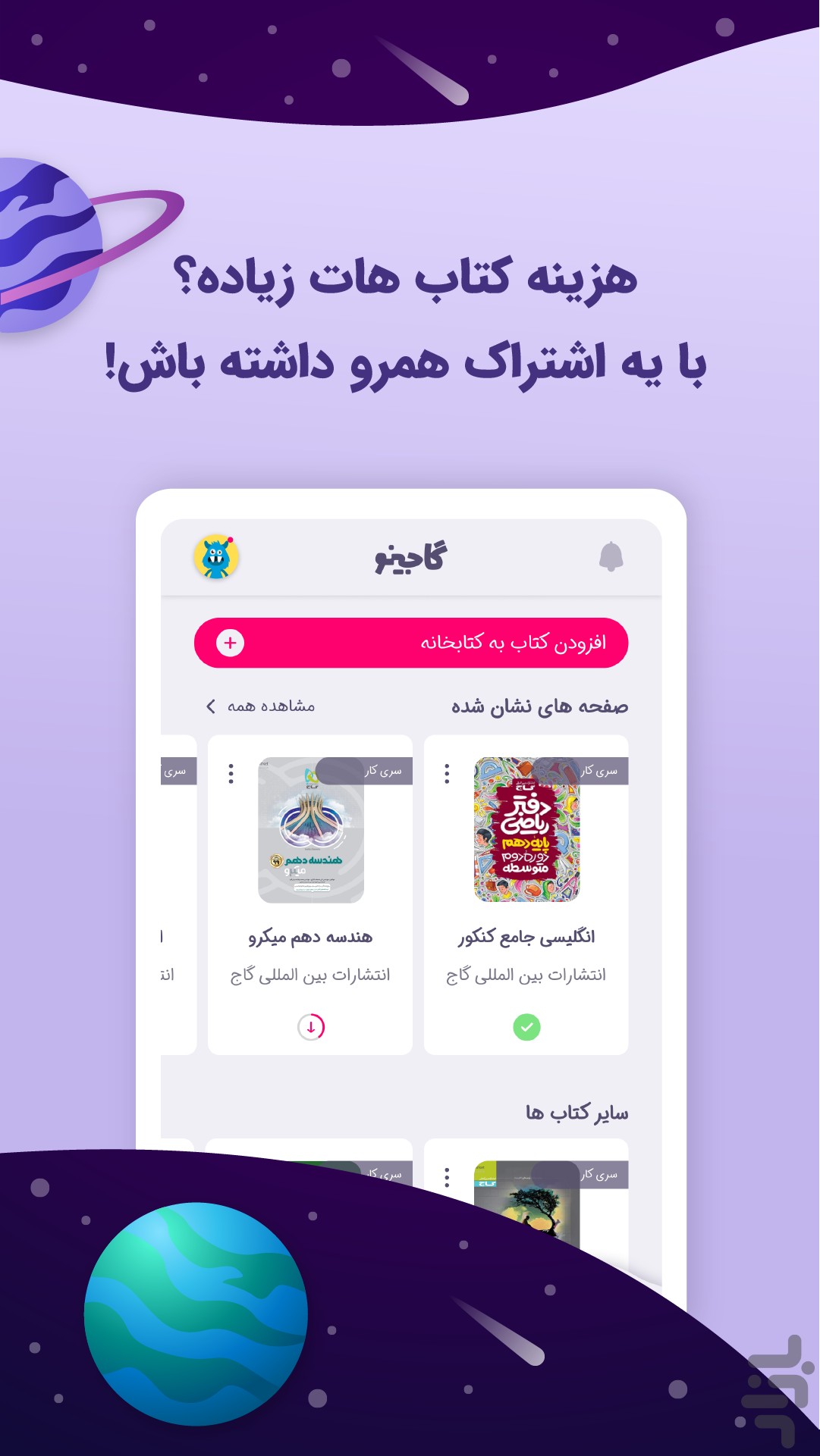 گاجینو | آموزش آنلاین گاج — تصویر 3