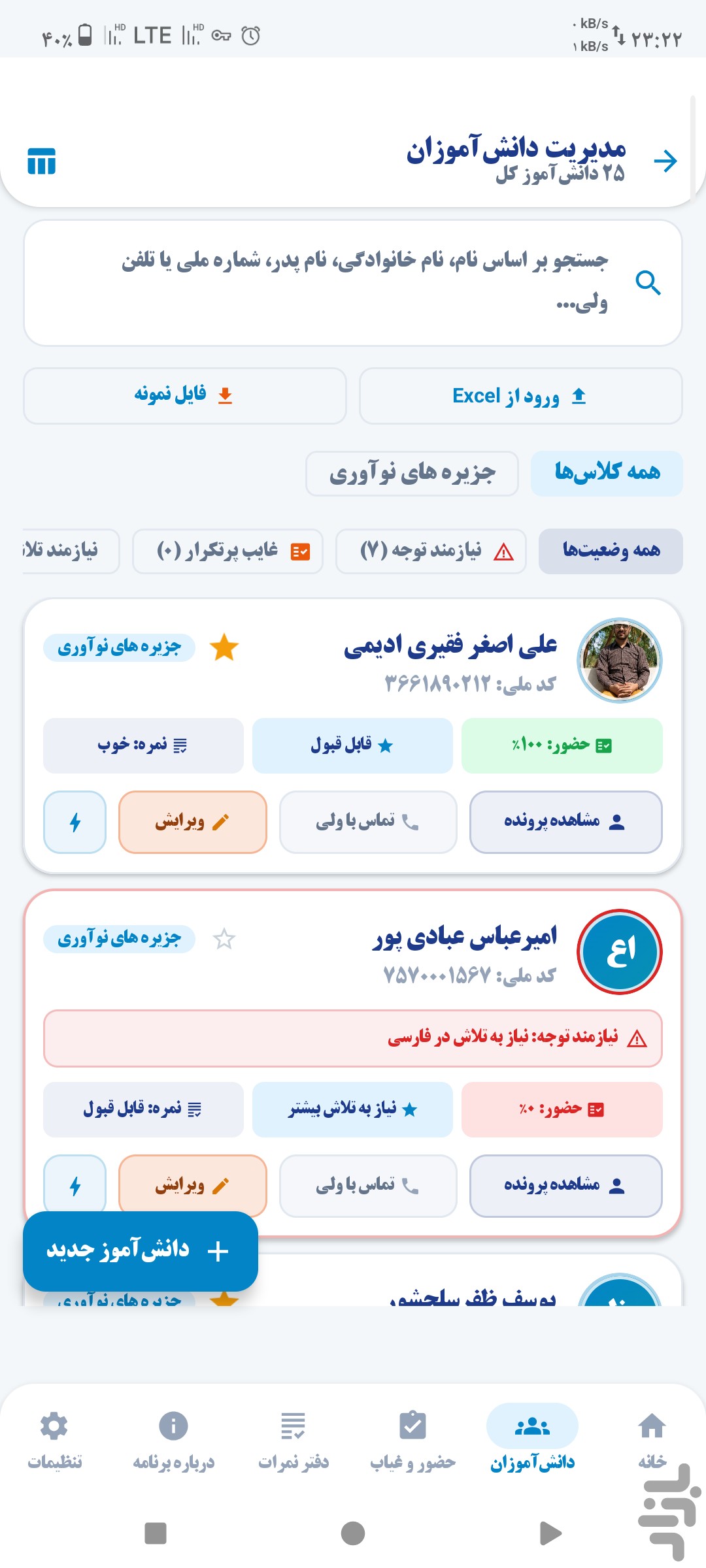 معلم یار — تصویر 2