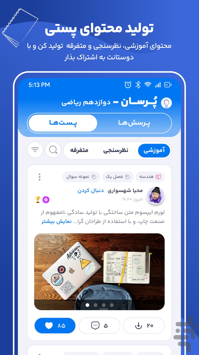 پُرسان (پرسش و پاسخ درسی ) — تصویر 6