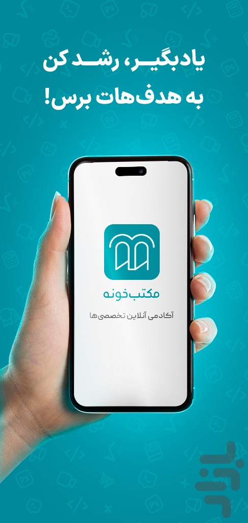 مکتب خونه | مرجع آموزش‌های آنلاین — تصویر 1