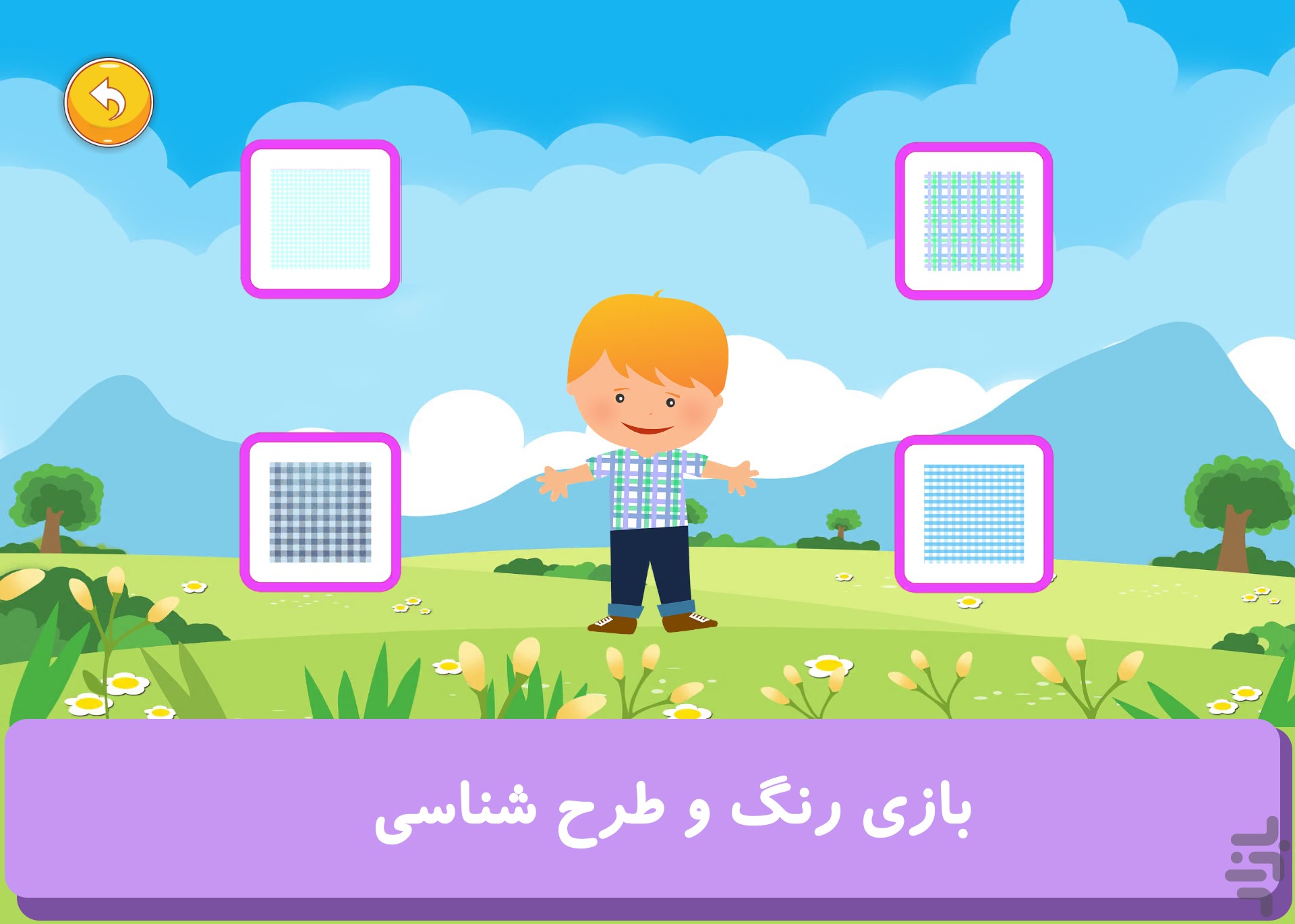 آموزش و بازی کودک (الفبا و همه چی) — تصویر 3