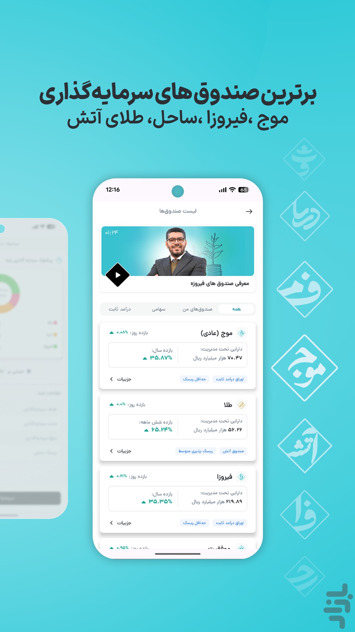 فیروزه | سرمایه‌گذاری به روش ساده — تصویر 4