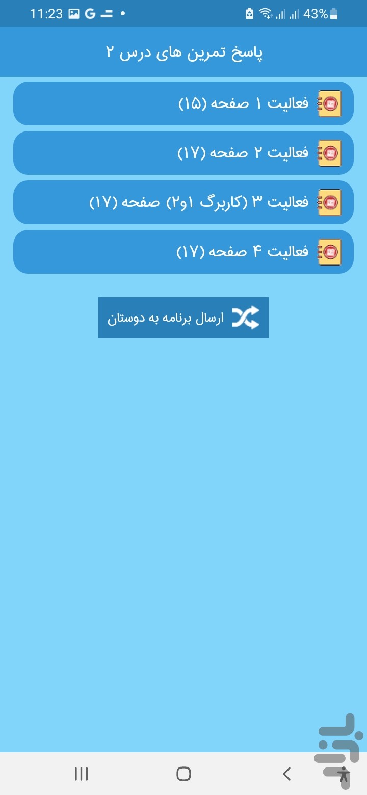 گام به گام ششم ابتدایی — تصویر 6