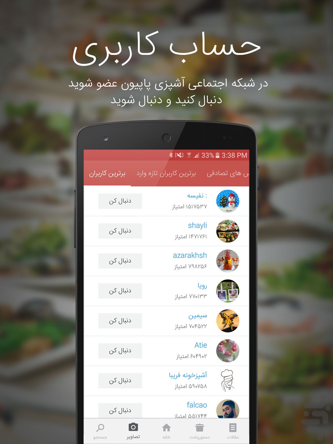 آشپزی با سرآشپز پاپیون — تصویر 4