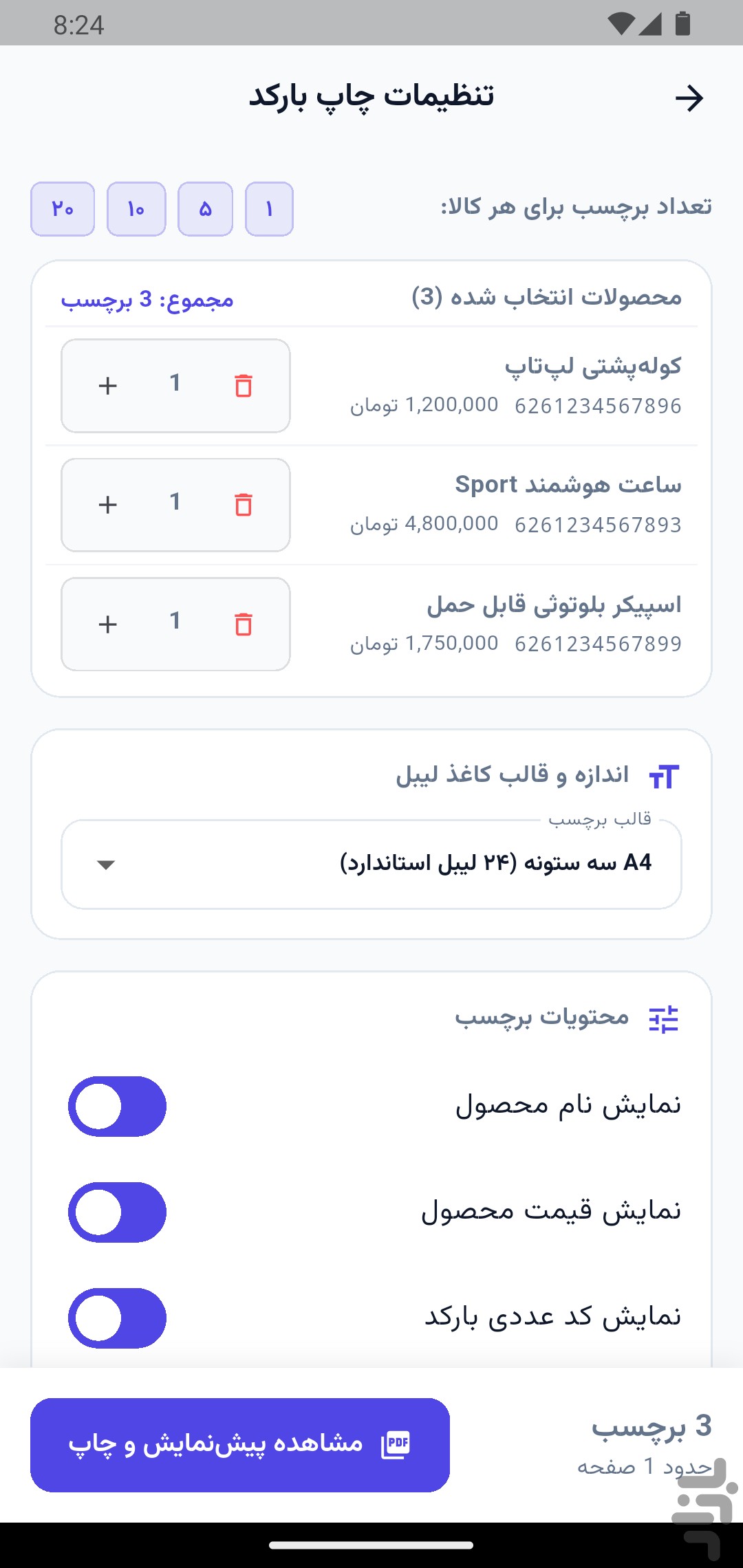 فاکتور ساز | ساخت فاکتور حرفه ای — تصویر 7