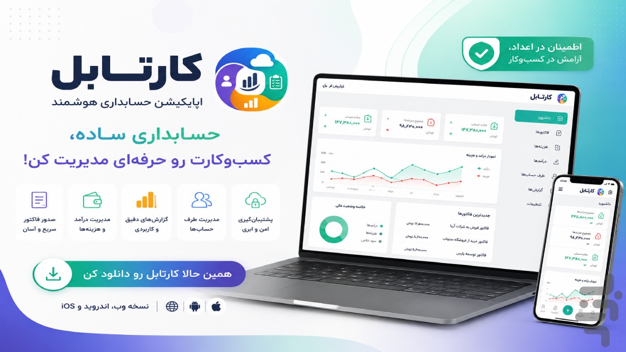 کارتابل - CRM و ERP — تصویر 1