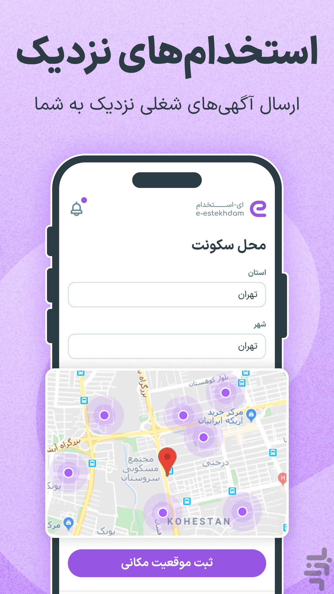 ای استخدام | کاریابی آسان — تصویر 3