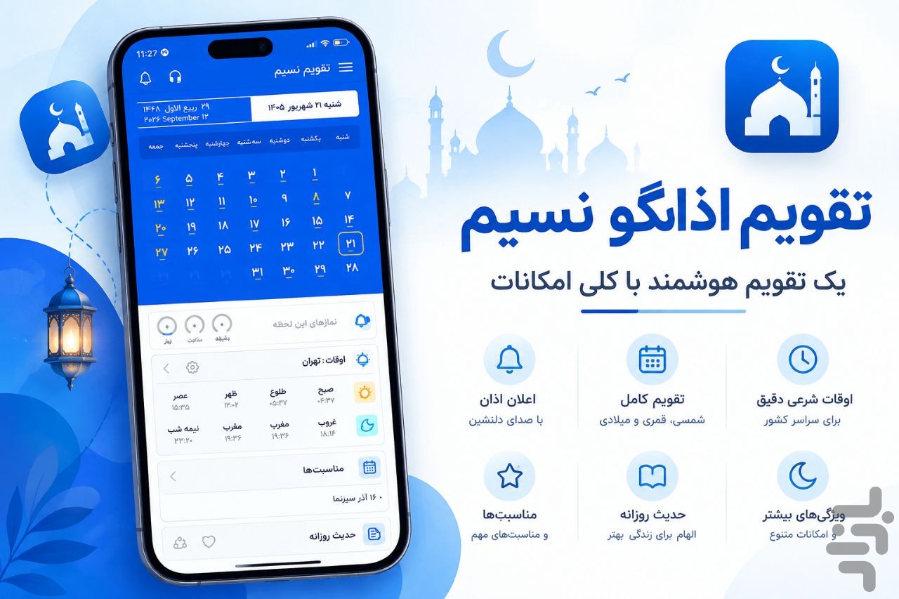 تقویم اذانگو نسیم — تصویر 1