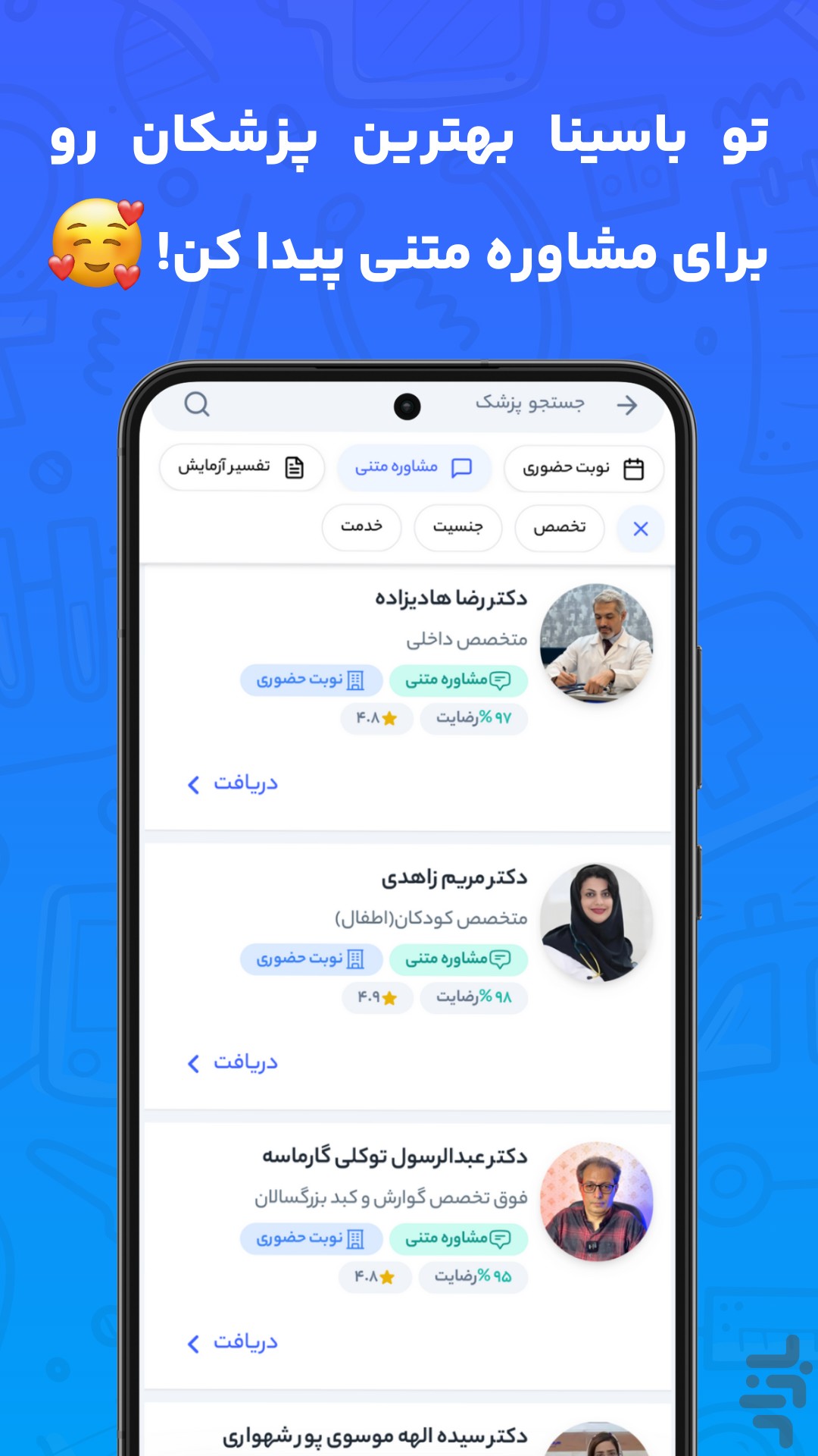 باسینا | تفسیر آزمایش و نوبت دکتر — تصویر 5
