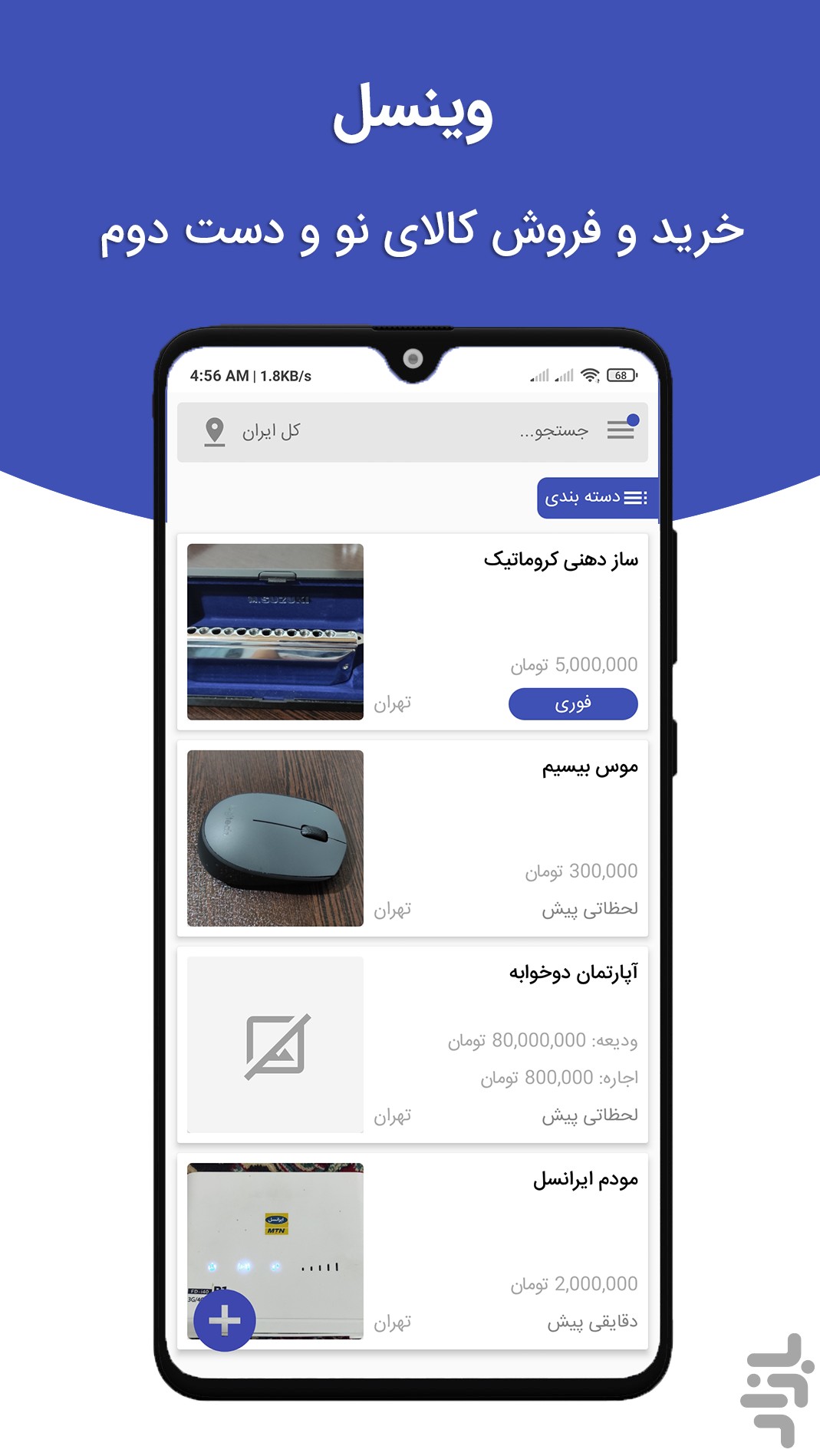 وینسل | خرید و فروش کالای دست دوم — تصویر 2