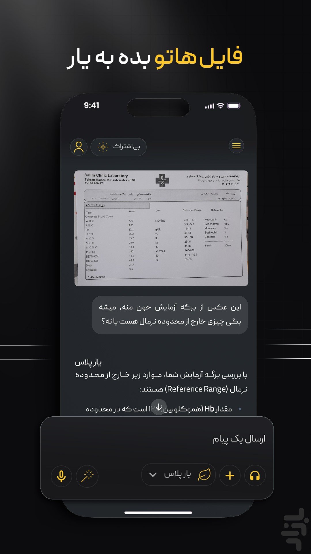 یار | چت با هوش مصنوعی — تصویر 4