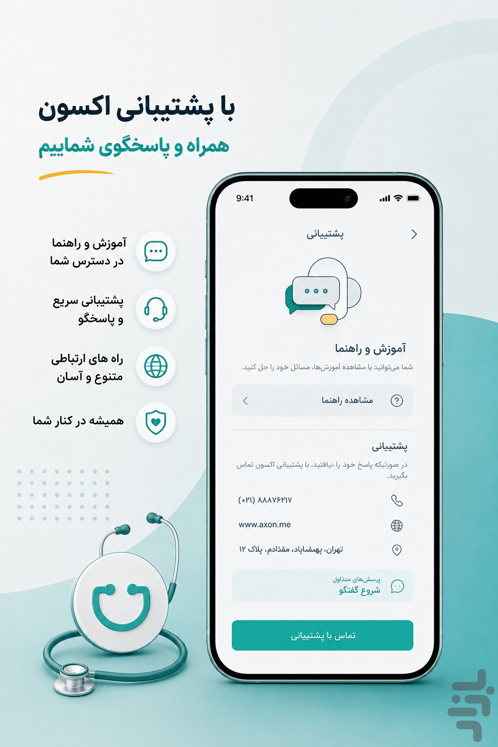 اکسون | اپلیکیشن نوبت دهی آنلاین — تصویر 5