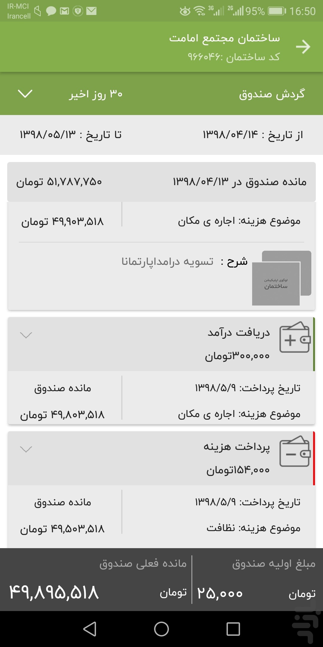 مدیریت و حسابداری ساختمان آپارتمانا — تصویر 2