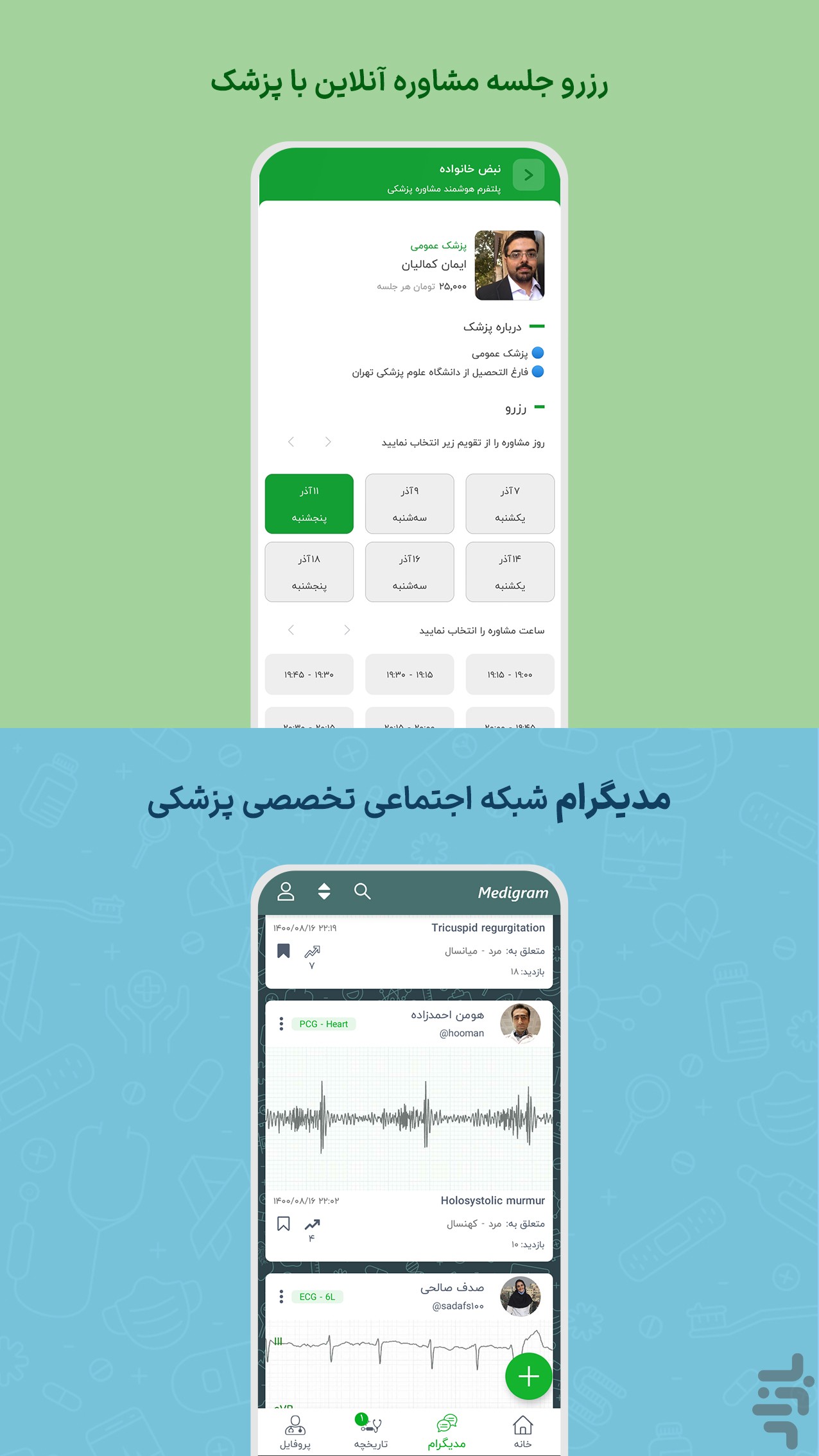 نبض آوا | پزشکان و خانواده — تصویر 4