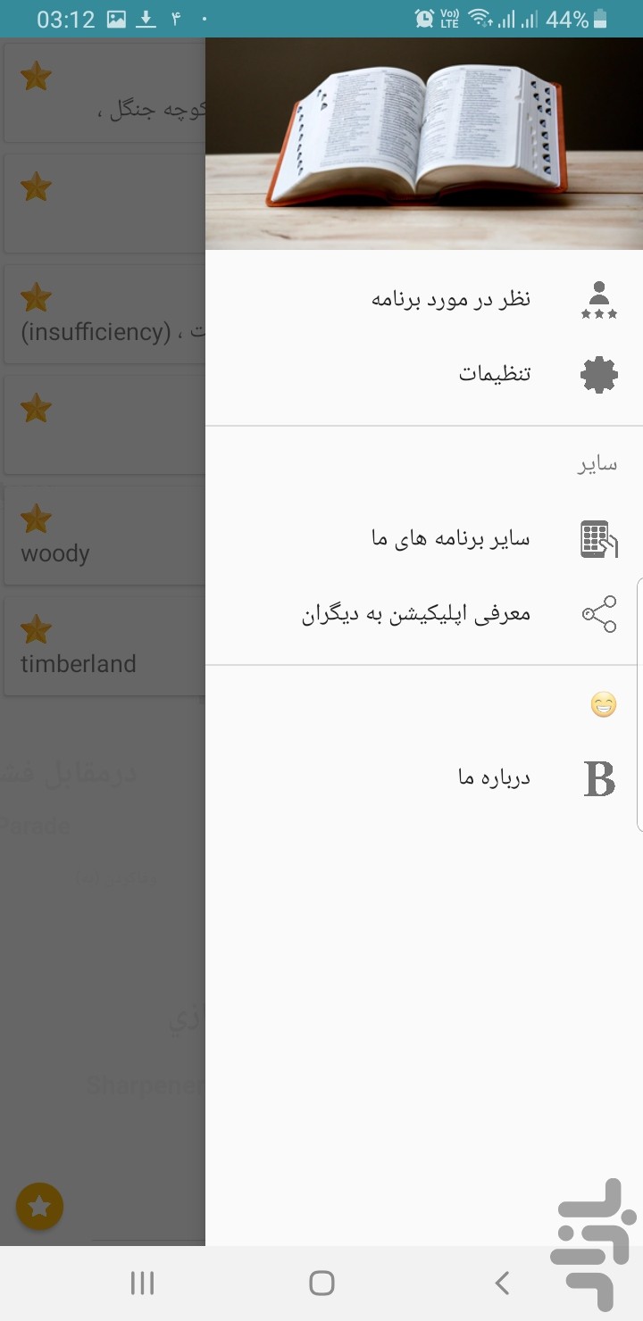 آرا دیکشنری — تصویر 7