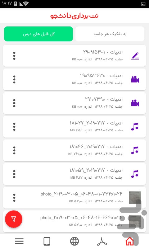 نت‌برداری دانشجو | جزوه هوشمند من — تصویر 3
